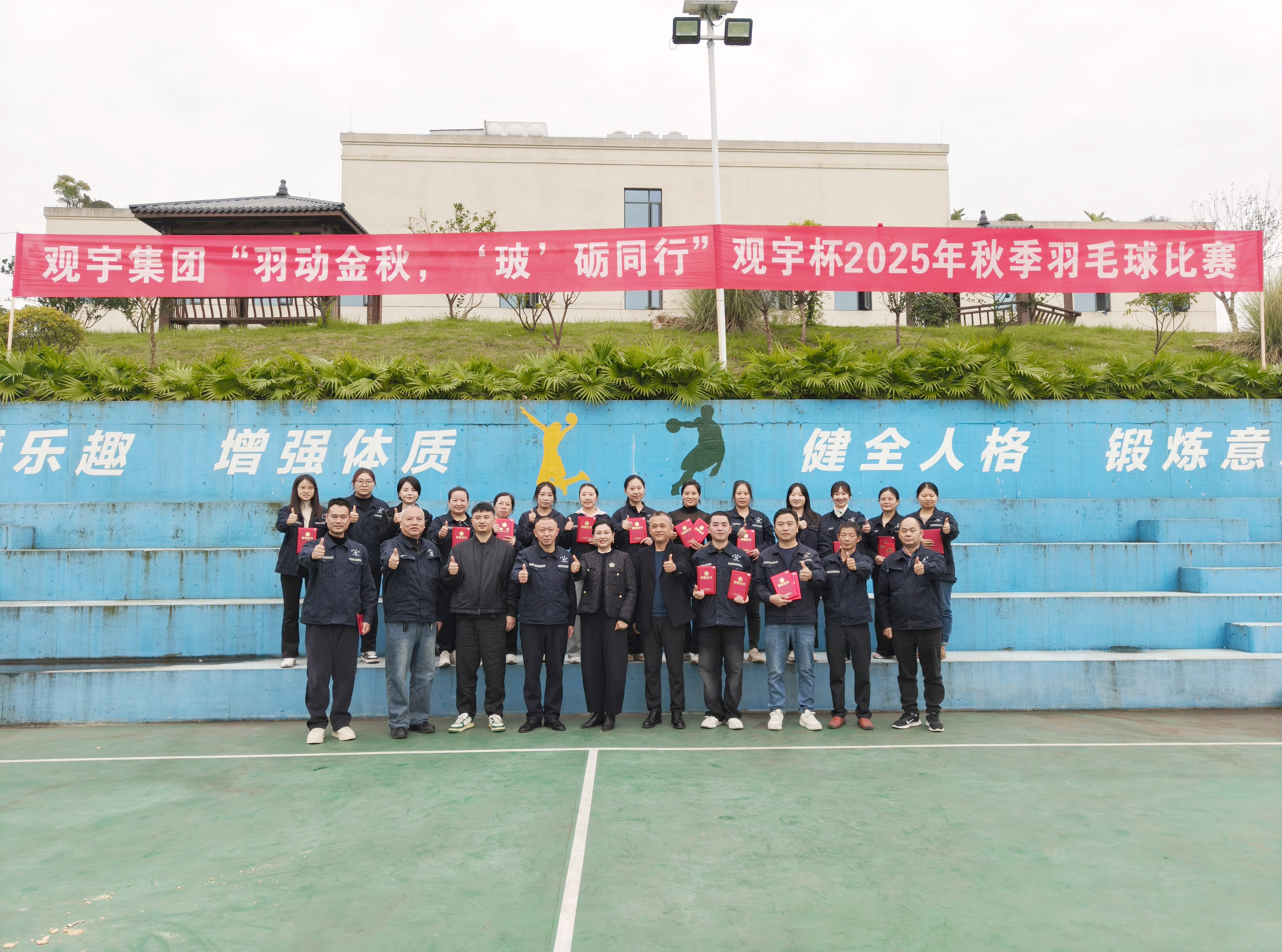 羽動金秋 ‘?！Z同行｜觀宇杯2025年秋季羽毛球賽火熱舉行